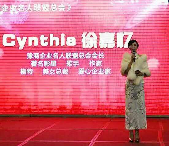 中國河南豫商企業(yè)名人聯(lián)盟總代表大會(huì)在堯山召開