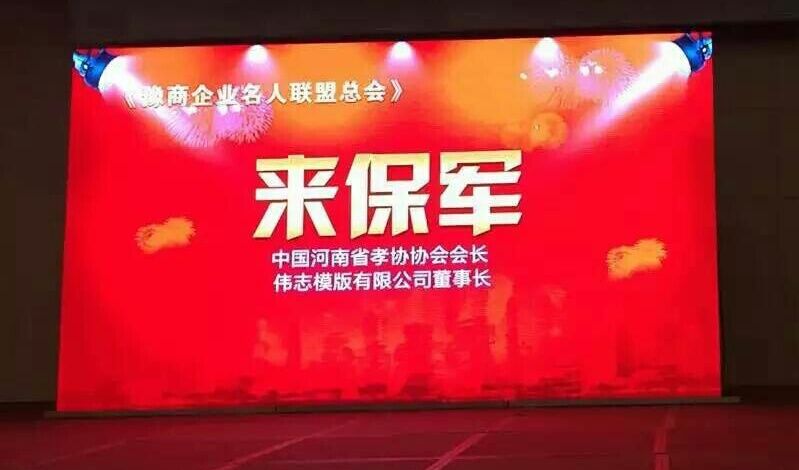 中國河南豫商企業(yè)名人聯(lián)盟總代表大會(huì)在堯山召開