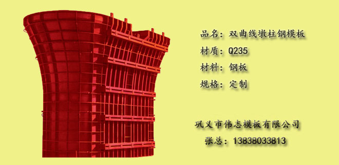 在路橋工程中,墩柱鋼模板是什么形狀的?