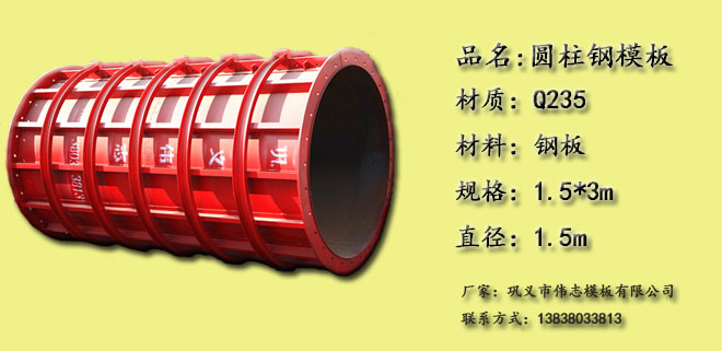 在路橋工程中,墩柱鋼模板是什么形狀的?