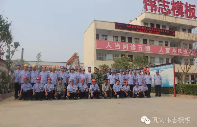 全民皆兵,來之能戰,戰之則勝【偉志鋼模板廠家】