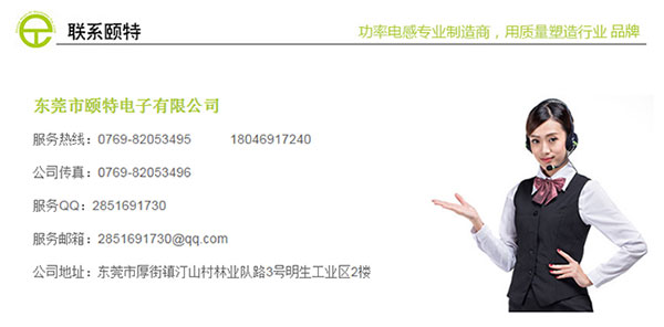 趕快聯系頤特電子吧！