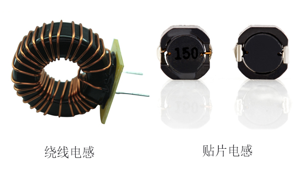 繞線(xiàn)電感與貼片電感