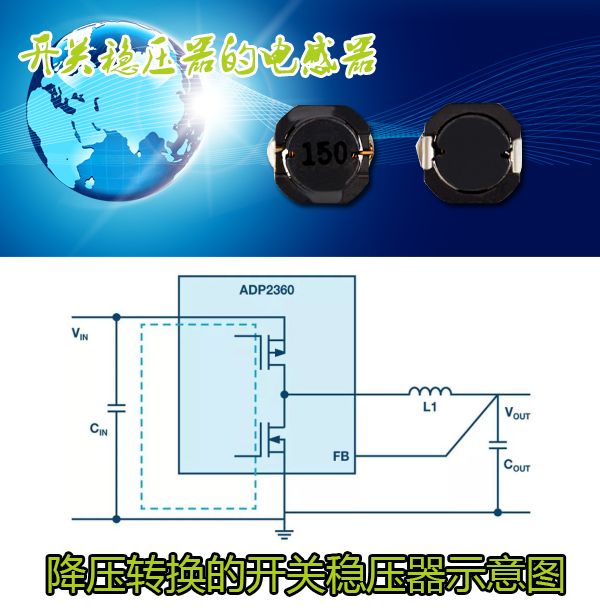 開(kāi)關(guān)穩(wěn)壓器的電感器