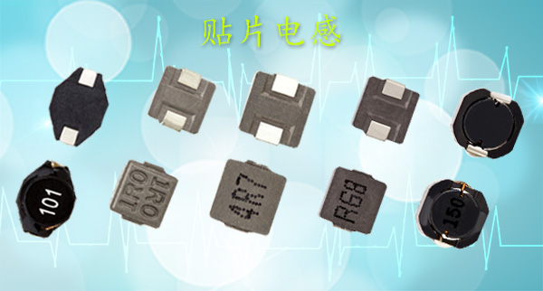 貼片電感材質有哪些